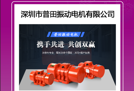 2023第20屆亞太國(guó)際塑膠橡膠工業(yè)展覽會(huì)-普田振動(dòng)電機(jī)誠(chéng)邀您的到來